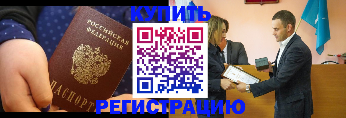 прописка 2025 в Муроме