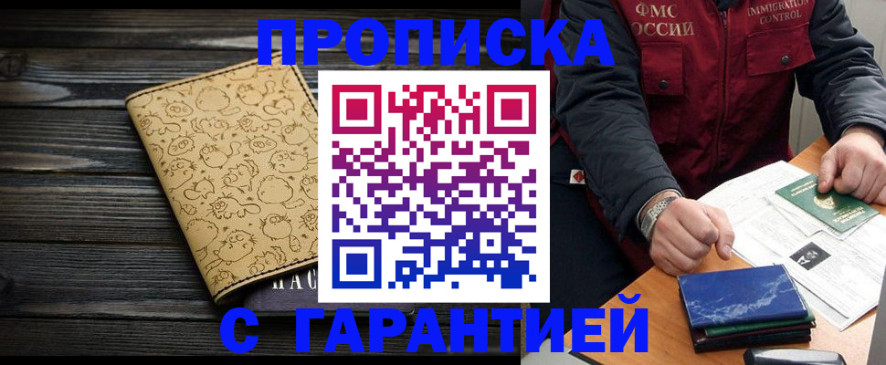 прописка ребенка в Муроме