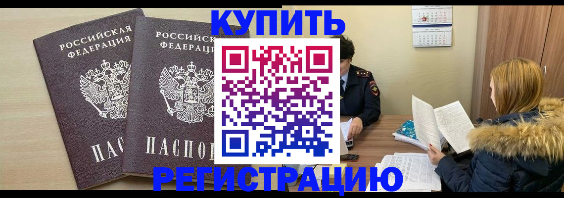 прописка для кредита в Муроме