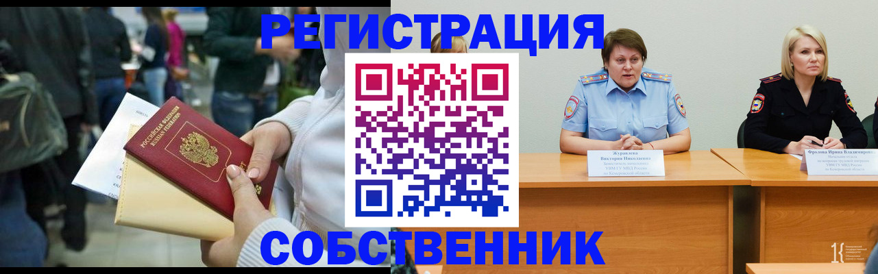 временная регистрация законно в Муроме