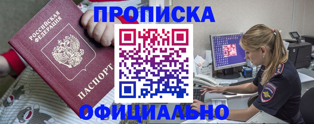 временная регистрация купить в Муроме